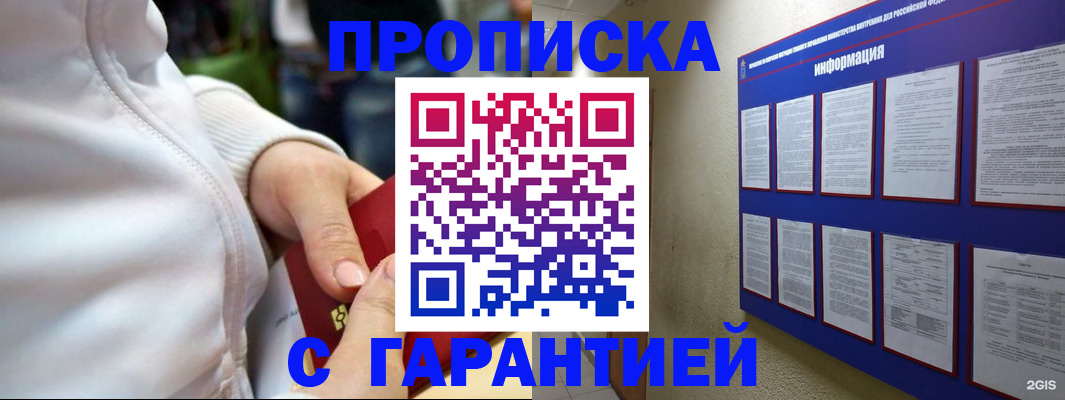 прописка в Пушкино