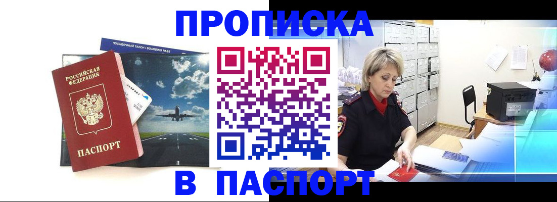 временная регистрация адрес в Пушкино