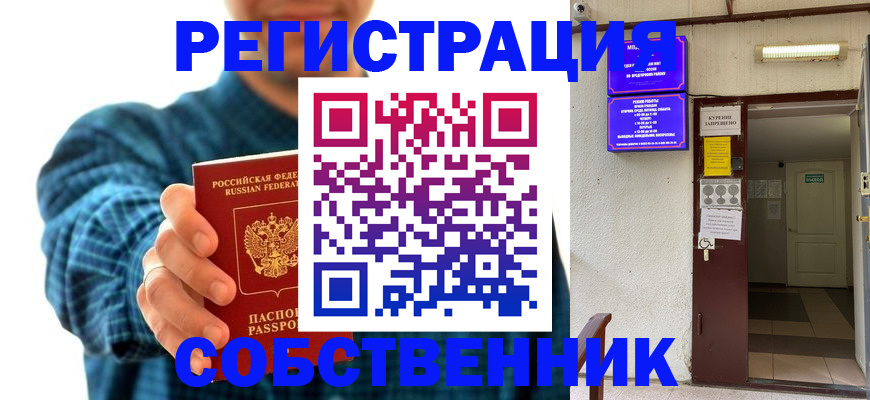 прописка ребенка в Пушкино