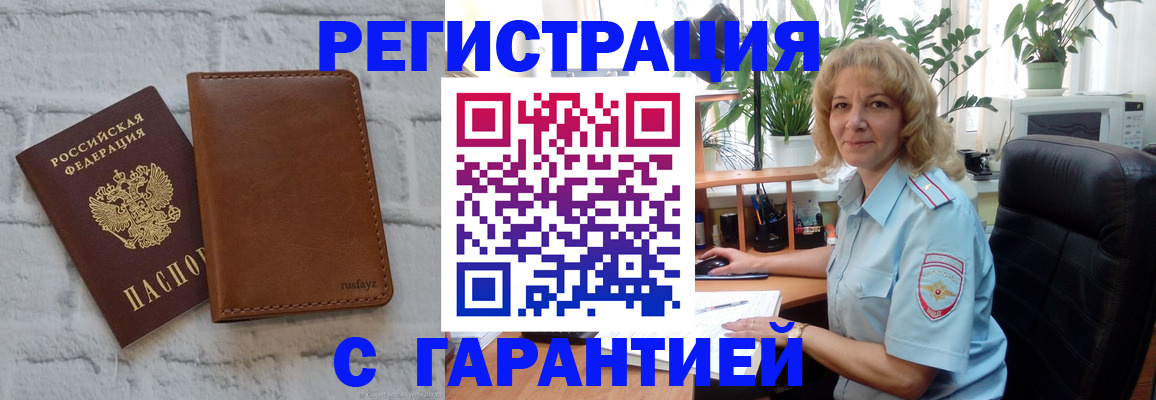 прописка штамп в Пушкино