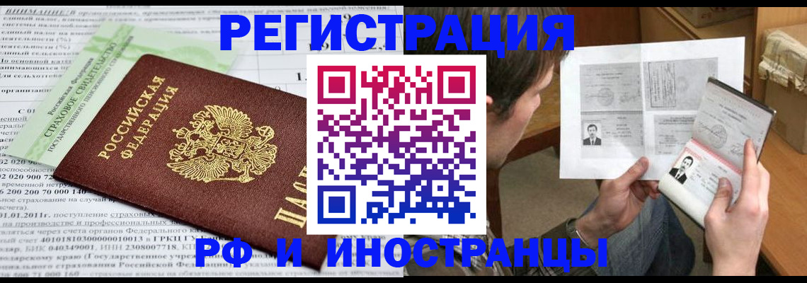 временная регистрация купить в Пушкино