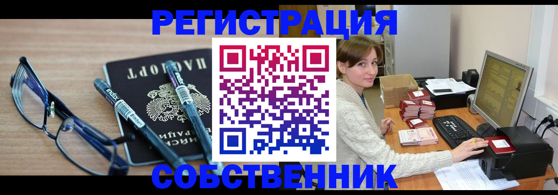 регистрация в Пушкино